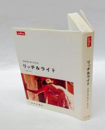 リッチ&ライト　　Lettres