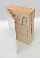 統道真伝 　上下巻揃　　岩波文庫
