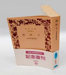 抱朴子　 岩波文庫