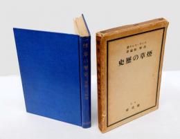 煙草の歴史