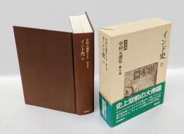中村元選集 ［決定版］　第6巻 (インド史 2)