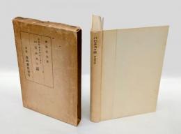 新約聖書を中心とせるパピルスの話