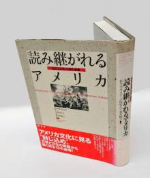 読み継がれるアメリカ　  「丘の上の町」の夢と悪夢