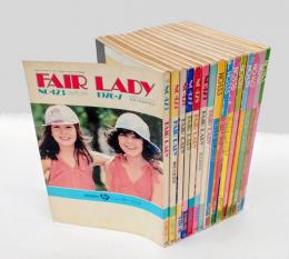 Fair lady 　1976年7月～1978年3月号の内15冊　高校の家庭科の副教材として使われた雑誌