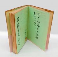 唐詩和譯 春泥居詩集