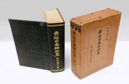 最近日本財政史