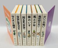 ナルニア国物語 全7巻揃							4