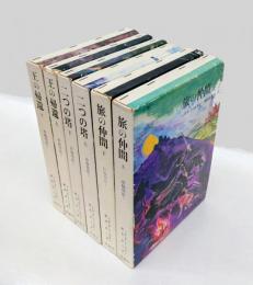 指輪物語　全6冊揃
