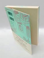 これはわたしの物語　橙書店の本棚から