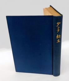 新生