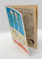帝劇ニュース　No.11　1952年5月公演　　宝塚歌劇花組特別公演「源氏物語」