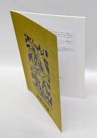 萩原朔太郎詩集『月に吠える』100年記念展 : ここからすべてが始まった
