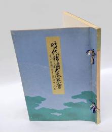 時代錦繍大展覧會并に有職に関する蒔繪物, 人形