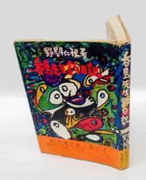呑馬先生釣日記