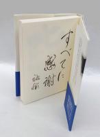 叱られる幸せ