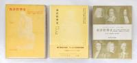 西洋哲学史 　古代より現代に至る政治的・社会的諸条件との関連における哲学史