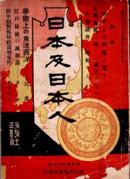 日本及日本人　第572号　明治44年12月15日　・支那動乱は斯くて鎮定するか　・江戸最後の諷刺画