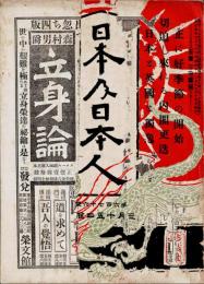 日本及日本人  第676号　大正5年３月15日　・日本と英國と獨逸　・霊魂