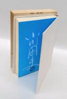 小川国夫の手紙　 1951～1970