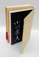 或る聖書