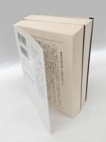 髑髏の結社・SSの歴史 　上下巻揃　　講談社学術文庫