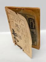 新公論　明治45年5月号　　・物価騰貴と社会問題　・青年男女不安の研究　・朝野名士の陸軍省論