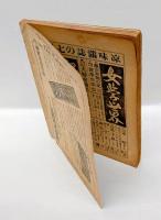 太陽　 世界の變局と日本　1916年15日増刊　　博文館創業29周年紀念　　・列強の戦時外交　・大戦後の植民地問題　・赤裸々の袁世凱