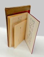創作ノオト　肉筆版「盗賊」　私のノート叢書