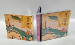 源氏物語（11)　～須磨・明石　　CDクラブ