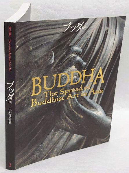 ブッダ展 大いなる旅路 東武美術館 ほか編 岩森書店 古本 中古本 古書籍の通販は 日本の古本屋 日本の古本屋 ブッダ展 大いなる旅路 東武美術館 ほか編 岩森書店 古本 中古本 古書籍の通販は 日本の古本屋 日本の古本屋