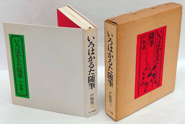 和服裁縫 上下巻揃 主婦之友花嫁講座 5、6(主婦之友社 編) / 岩森書店