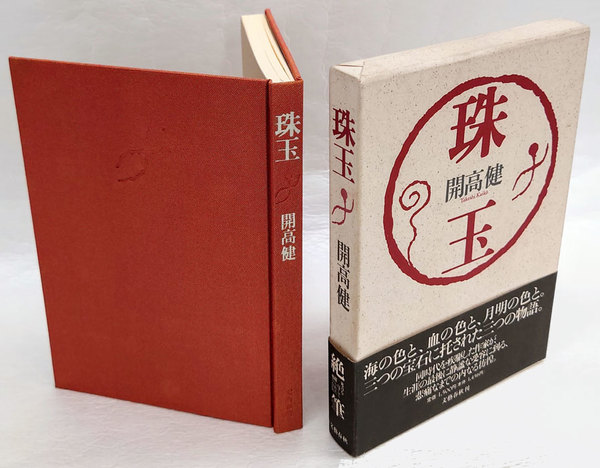 珠玉