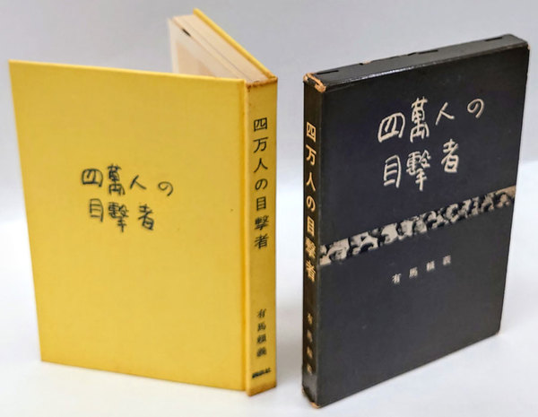 山田詠美 現代女性作家読本 9(原善 編) / 岩森書店 / 古本、中古