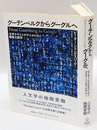 グーテンベルクからグーグルへ 　文学テキストのデジタル化と編集文献学