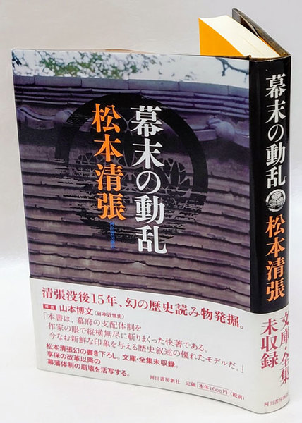 吉田松陰「書」掛軸 紙本：江戸時代後期 長州藩 幕末＊（幕末の