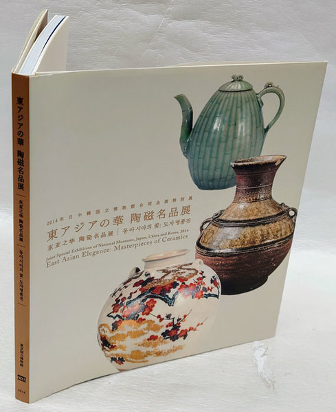 【図録・報告書】陶磁器が語るアジアと日本 Amazon.co.jp: 明治 大正時代の日本陶磁 産業と工業美術 図録