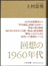 回想の1960年代