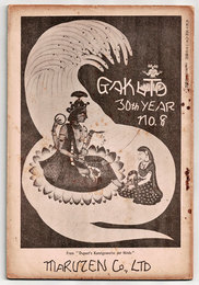 GAKUTO（学鐙）　30st　year №8　「書斎王国」　ドクトル トンソン