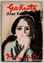 GAKUTO（学鐙）　31st　year №3　「リブロ雑談」　西武敏郎