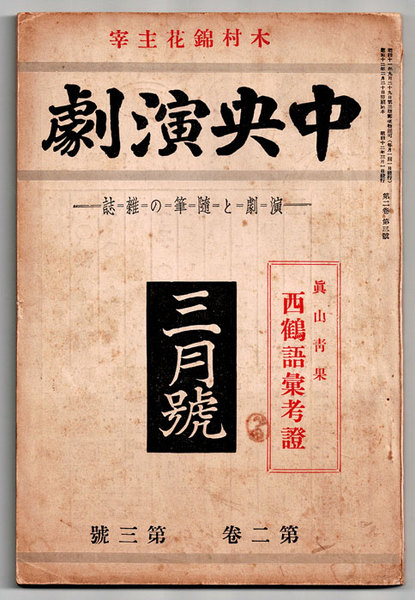 うのにもお得な情報満載！ 虚往実帰 井上靖の小説世界 上下巻揃(上坂信男) / 岩森書店 国文学研究