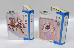 NHKカセット 李陵2本揃 「朗読」の時間