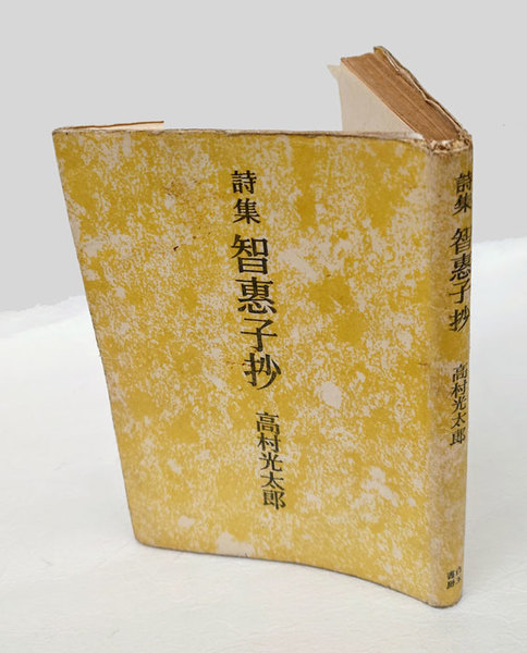 ペルセポリスから飛鳥へ 清張古代史をゆく(松本清張) / 岩森書店