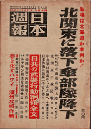 日本週報　　第196号　北関東に落花傘部隊降下