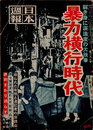 日本週報　　第292号　暴力横行時代　　2/2