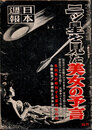 日本週報　　第295号　二ツ星を見た美女の予言