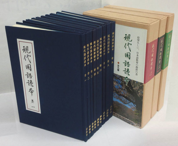 現代国語読本 全9巻揃(中村元、平野智美 監修 本川須美子) / 古本 