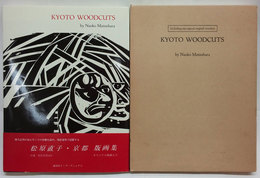 Kyoto Woodcuts　京都版画集