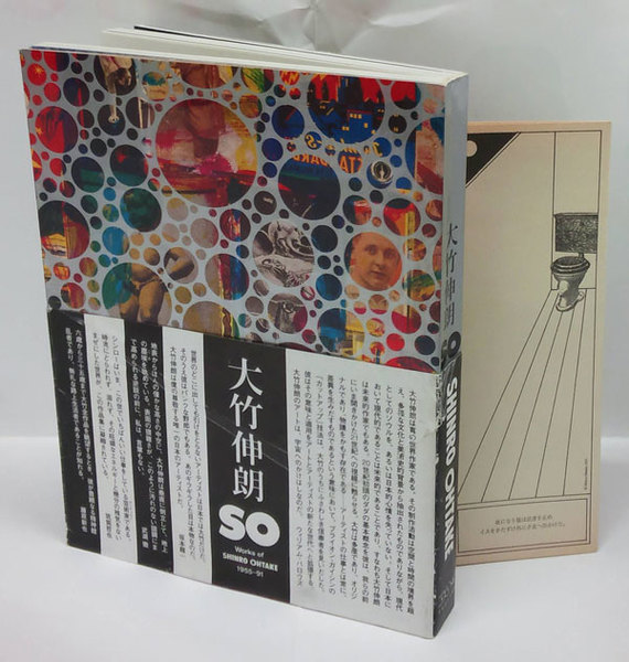 【サイン入り】『SO 大竹伸朗の仕事 1955-91』UCA宇和島現代美術★現代美術 図録 作品集 13A2H 32173⁄SO 大竹伸朗の仕事 Works of SHINRO OHTAKE 1955-1991 サイン