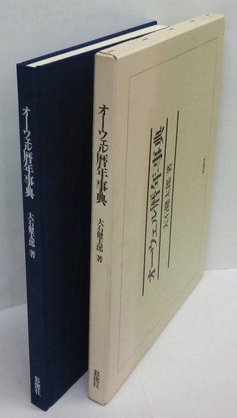 関戸本古今集 (全) 伝藤原行成筆(飯島重子) / 岩森書店 / 古本
