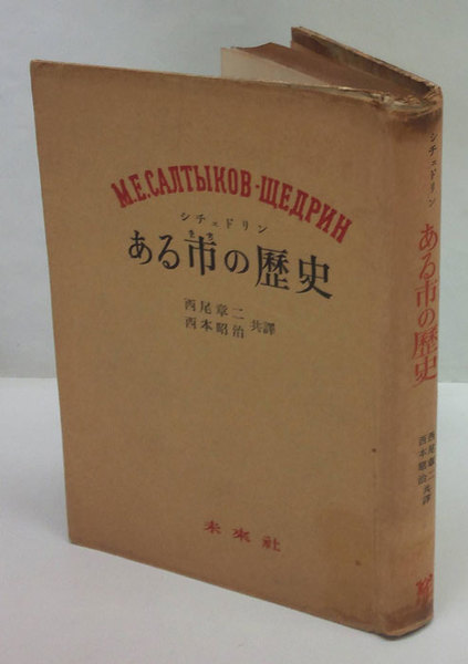 Amazon.co.jp: ウエペケレ集大成 萱野茂 アルドオ書店 1974年